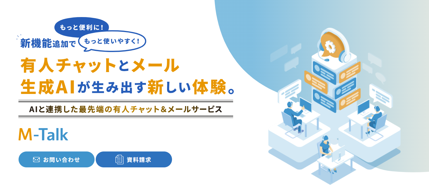 M-Talk紹介画像の1枚目